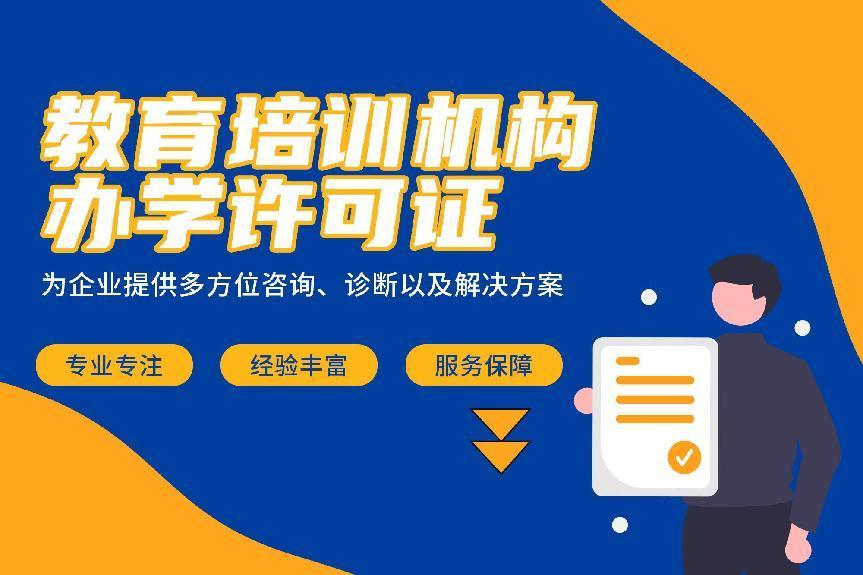 深圳非學(xué)科類(lèi)校外培訓(xùn)機(jī)構(gòu)如何申請(qǐng)?jiān)O(shè)立